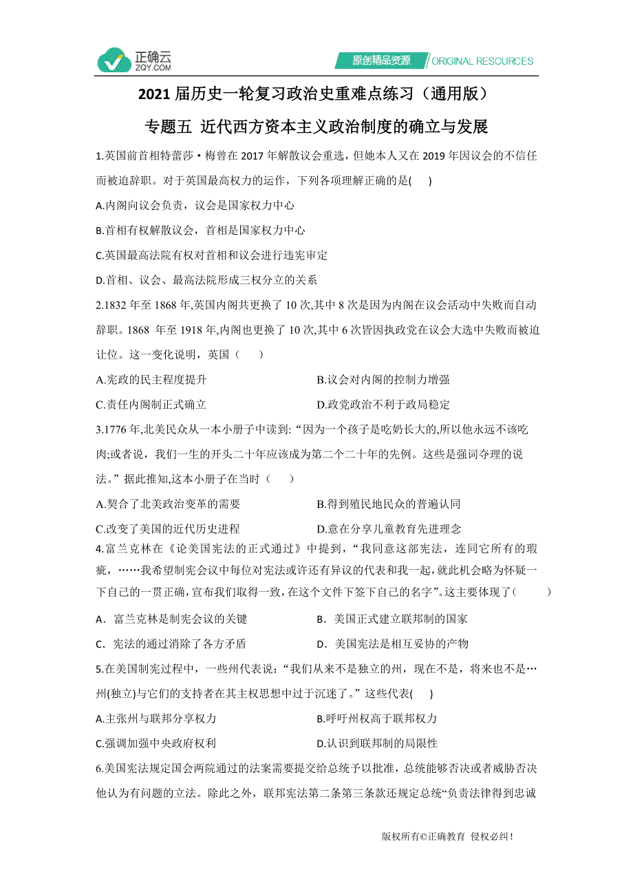 2021届新高考历史一轮通用版复习 专题五 近代西方资本主义政治制度的确立与发展 作业 WORD版含解析.doc_第1页