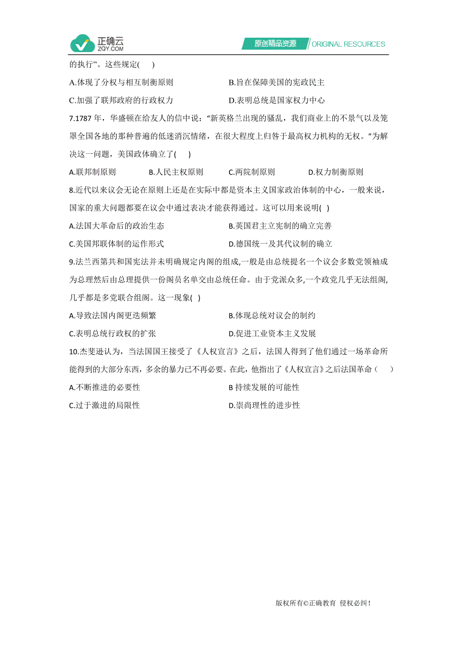 2021届新高考历史一轮通用版复习 专题五 近代西方资本主义政治制度的确立与发展 作业 WORD版含解析.doc_第2页