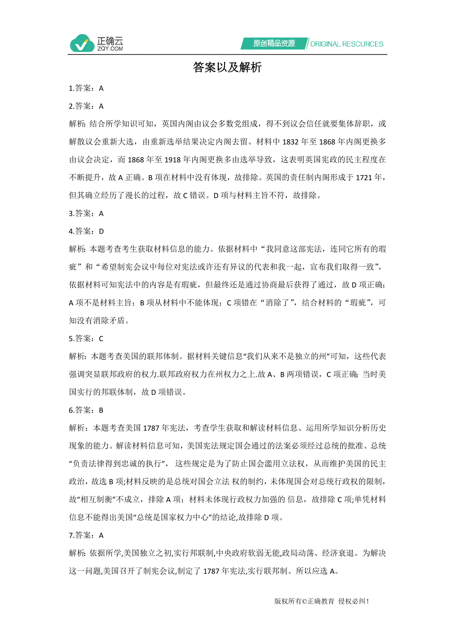 2021届新高考历史一轮通用版复习 专题五 近代西方资本主义政治制度的确立与发展 作业 WORD版含解析.doc_第3页