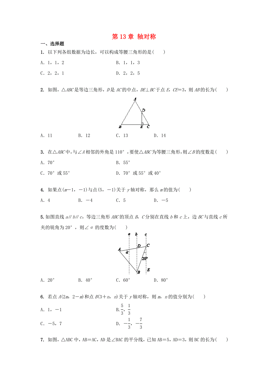 2020-2021学年八年级数学上册 第13章 轴对称章末综合训练（含解析）（新版）新人教版.doc_第1页