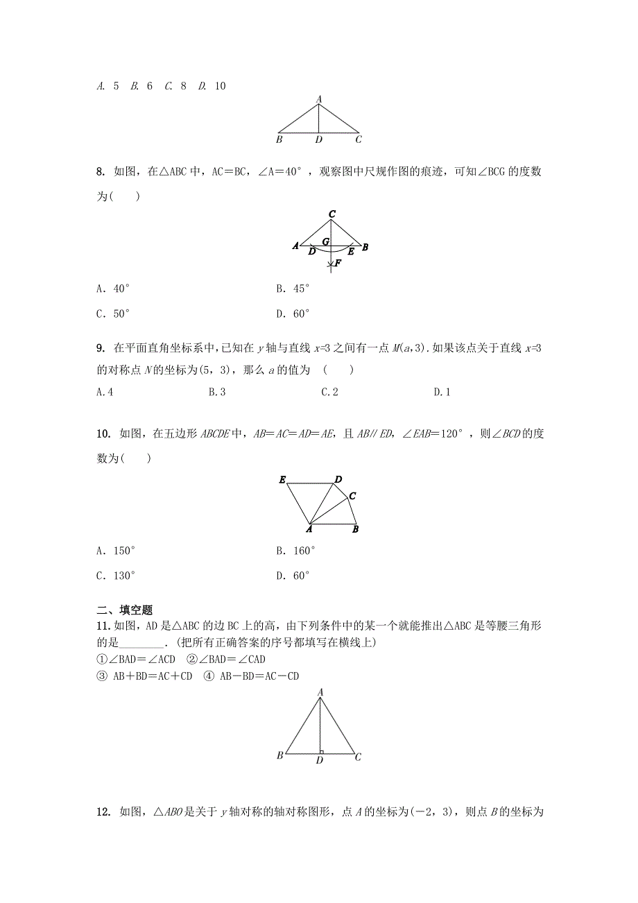 2020-2021学年八年级数学上册 第13章 轴对称章末综合训练（含解析）（新版）新人教版.doc_第2页