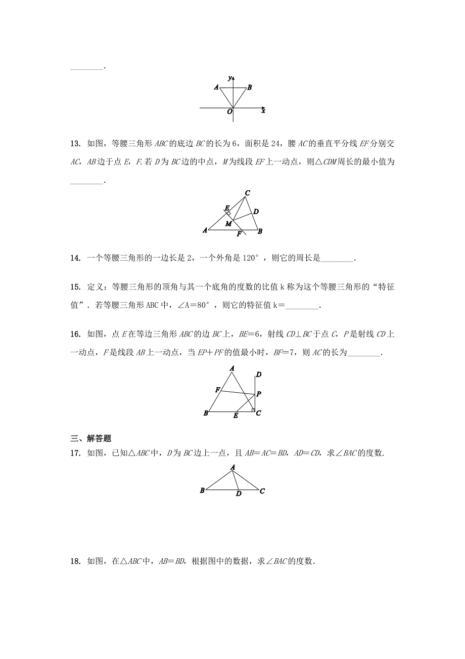 2020-2021学年八年级数学上册 第13章 轴对称章末综合训练（含解析）（新版）新人教版.doc_第3页