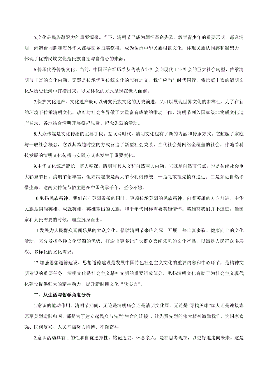 2020届高考政治二轮复习时事热点专题26--各地举行多种祭奠活动缅怀先烈和民族英雄 WORD版含解析.doc_第2页