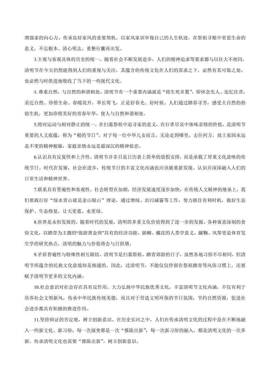 2020届高考政治二轮复习时事热点专题26--各地举行多种祭奠活动缅怀先烈和民族英雄 WORD版含解析.doc_第3页