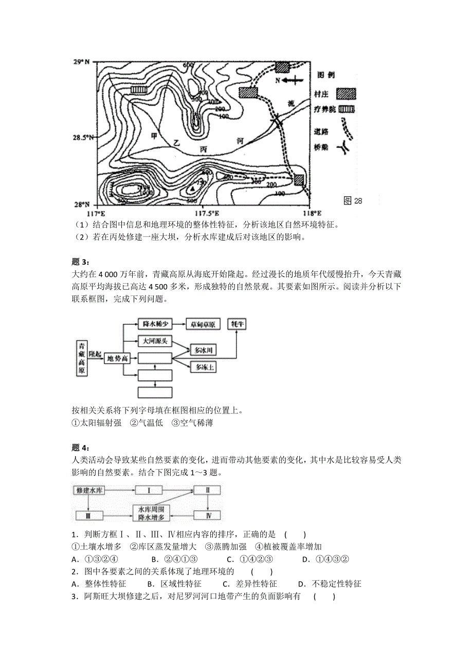 《北京特级教师 同步复习精讲辅导》2014-2015学年高中地理人教必修一辅导讲义 课后练习：自然环境的整体性和差异性 课后练习二及详解.doc_第2页