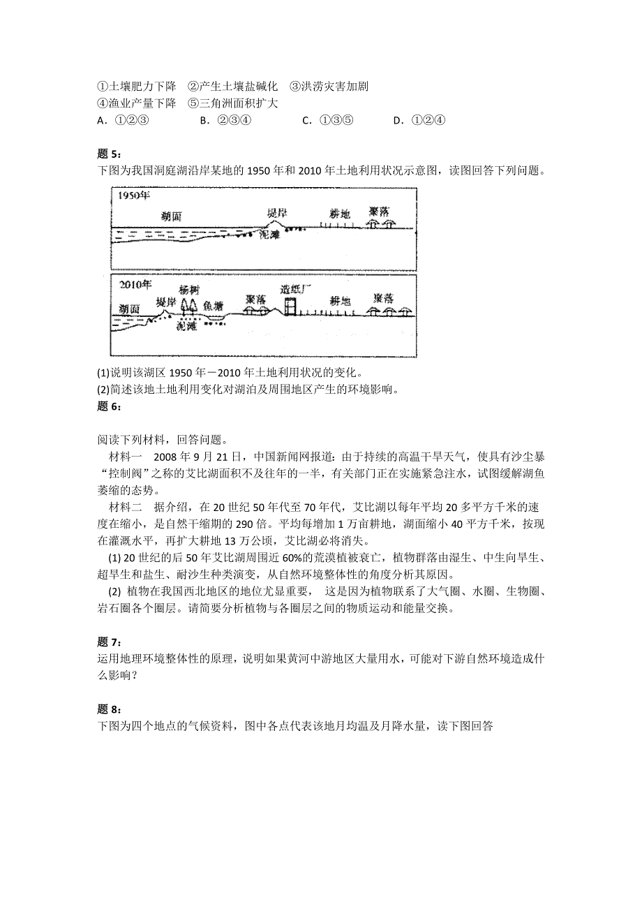 《北京特级教师 同步复习精讲辅导》2014-2015学年高中地理人教必修一辅导讲义 课后练习：自然环境的整体性和差异性 课后练习二及详解.doc_第3页