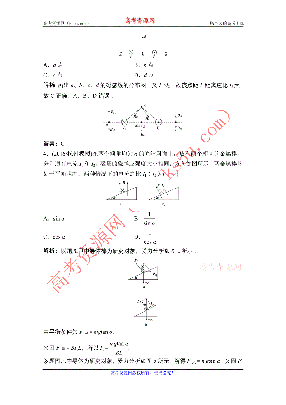 《优化探究》2017届高三物理新课标一轮复习课时练随堂反馈与课时作业：第8章-第1讲　磁场的描述　磁场对电流的作用 WORD版含解析.doc_第2页