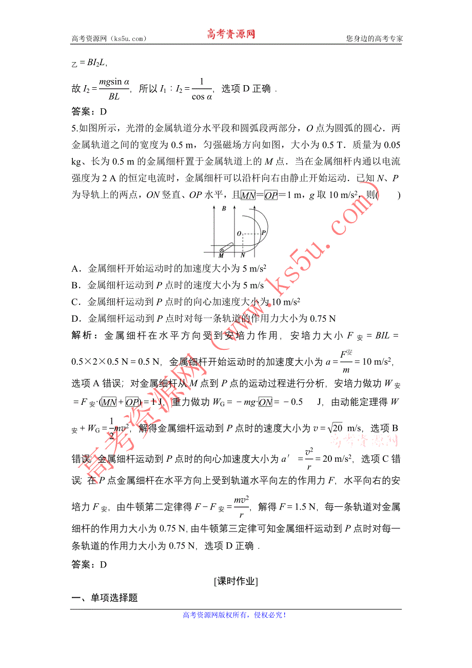 《优化探究》2017届高三物理新课标一轮复习课时练随堂反馈与课时作业：第8章-第1讲　磁场的描述　磁场对电流的作用 WORD版含解析.doc_第3页