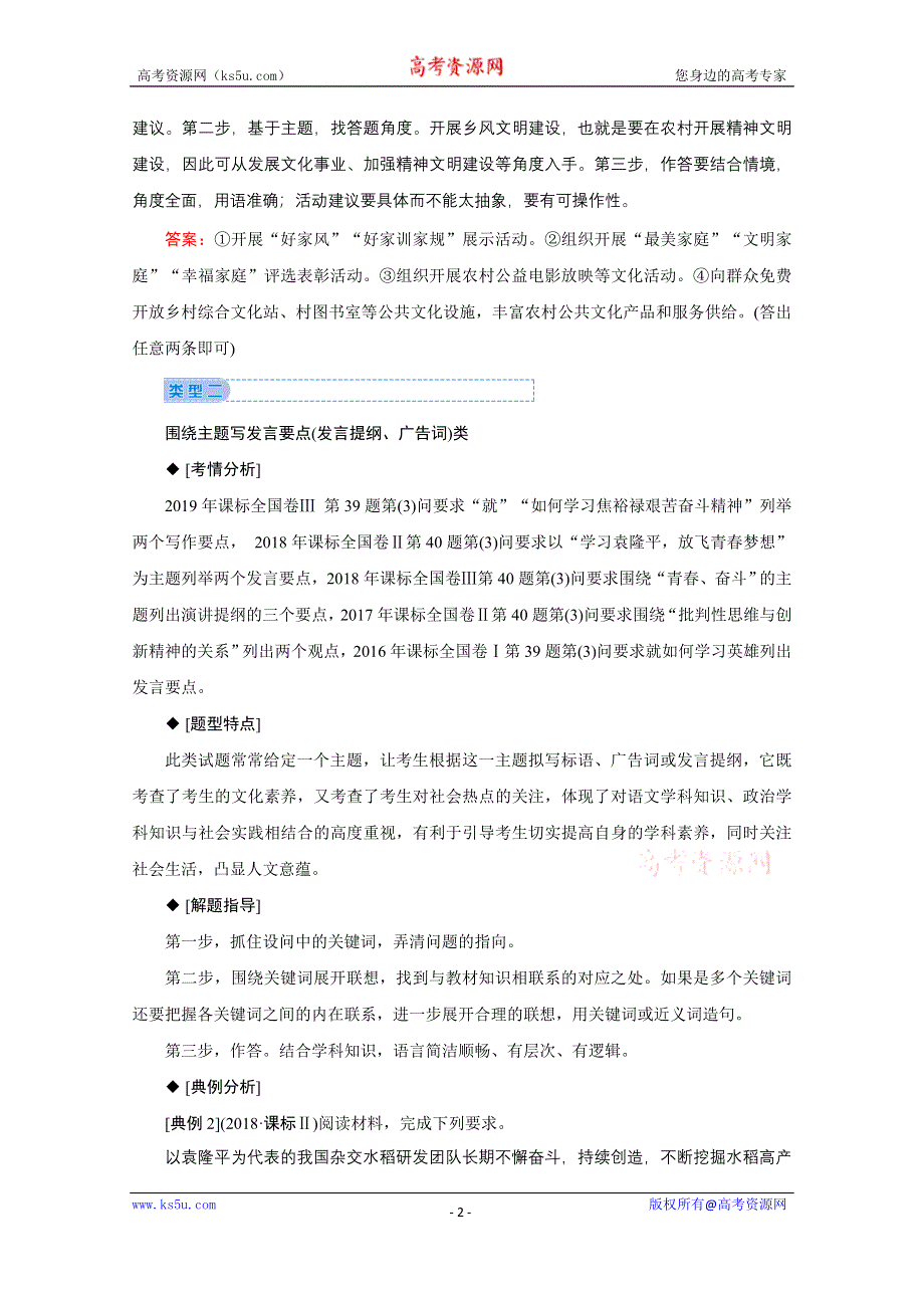 2020届高考政治二轮复习教师用书：下篇 专题一 热点题型突破十 WORD版含解析.doc_第2页