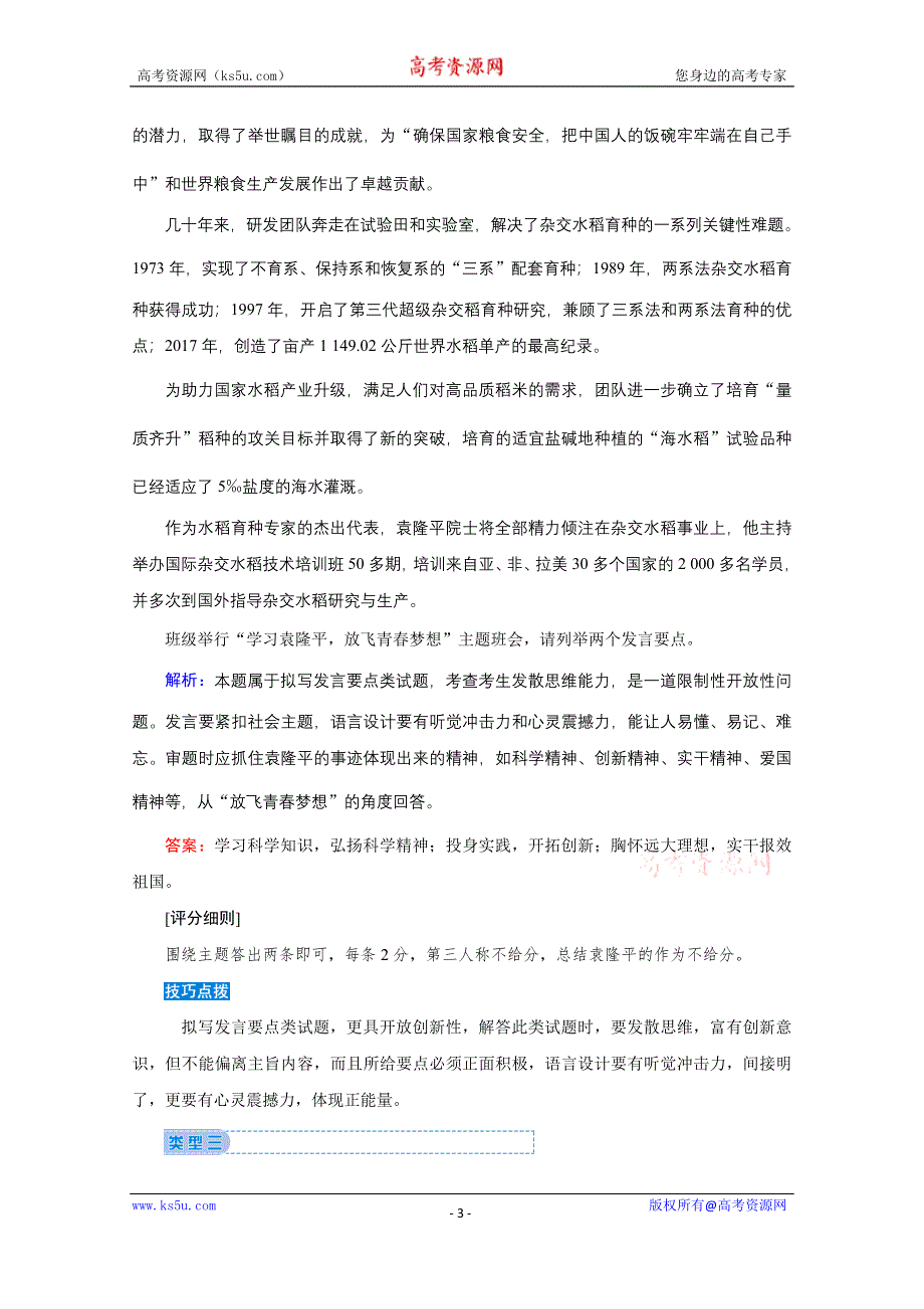 2020届高考政治二轮复习教师用书：下篇 专题一 热点题型突破十 WORD版含解析.doc_第3页