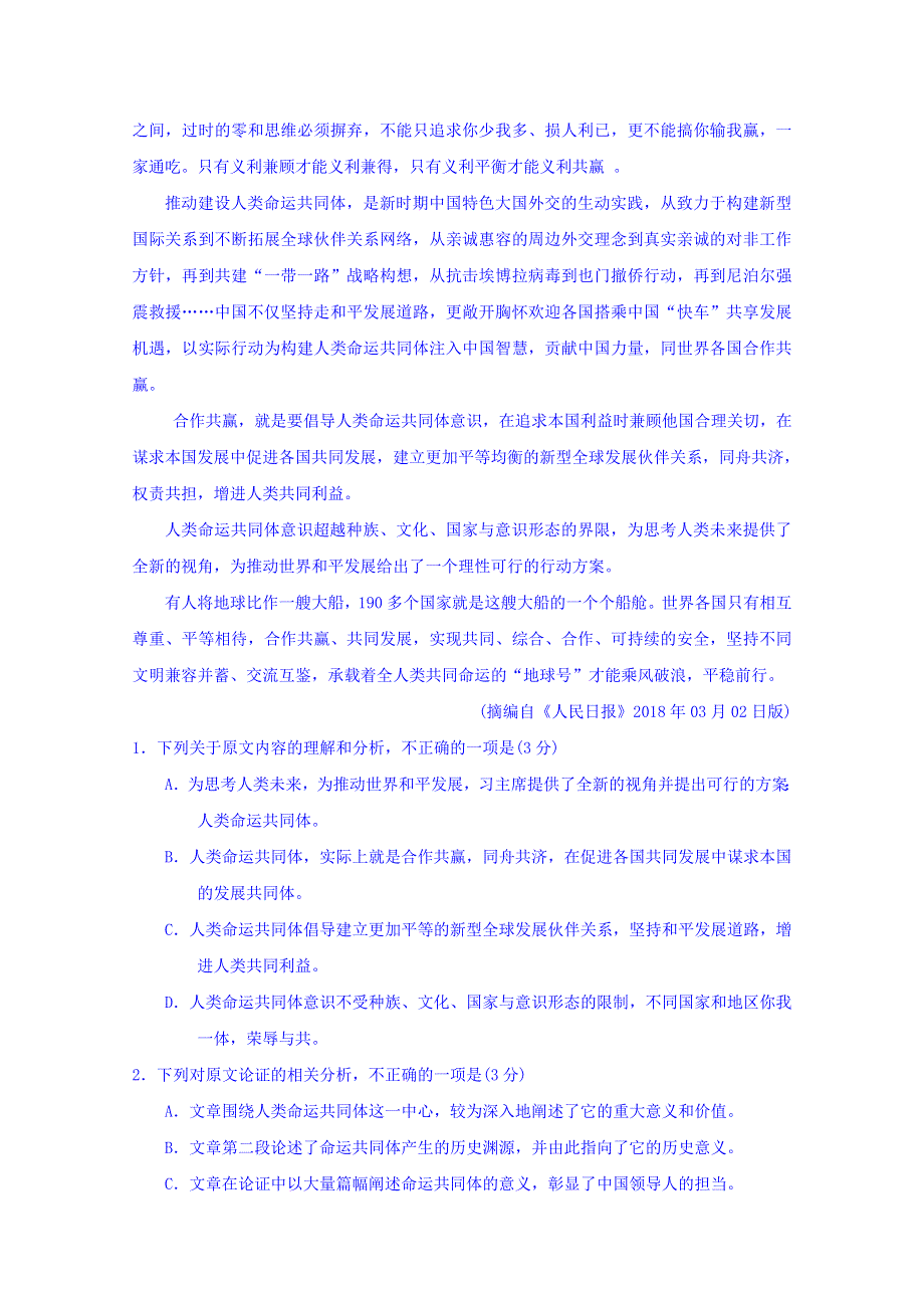 山东省临沂市2018届高三二模语文试题 WORD版缺答案.doc_第2页