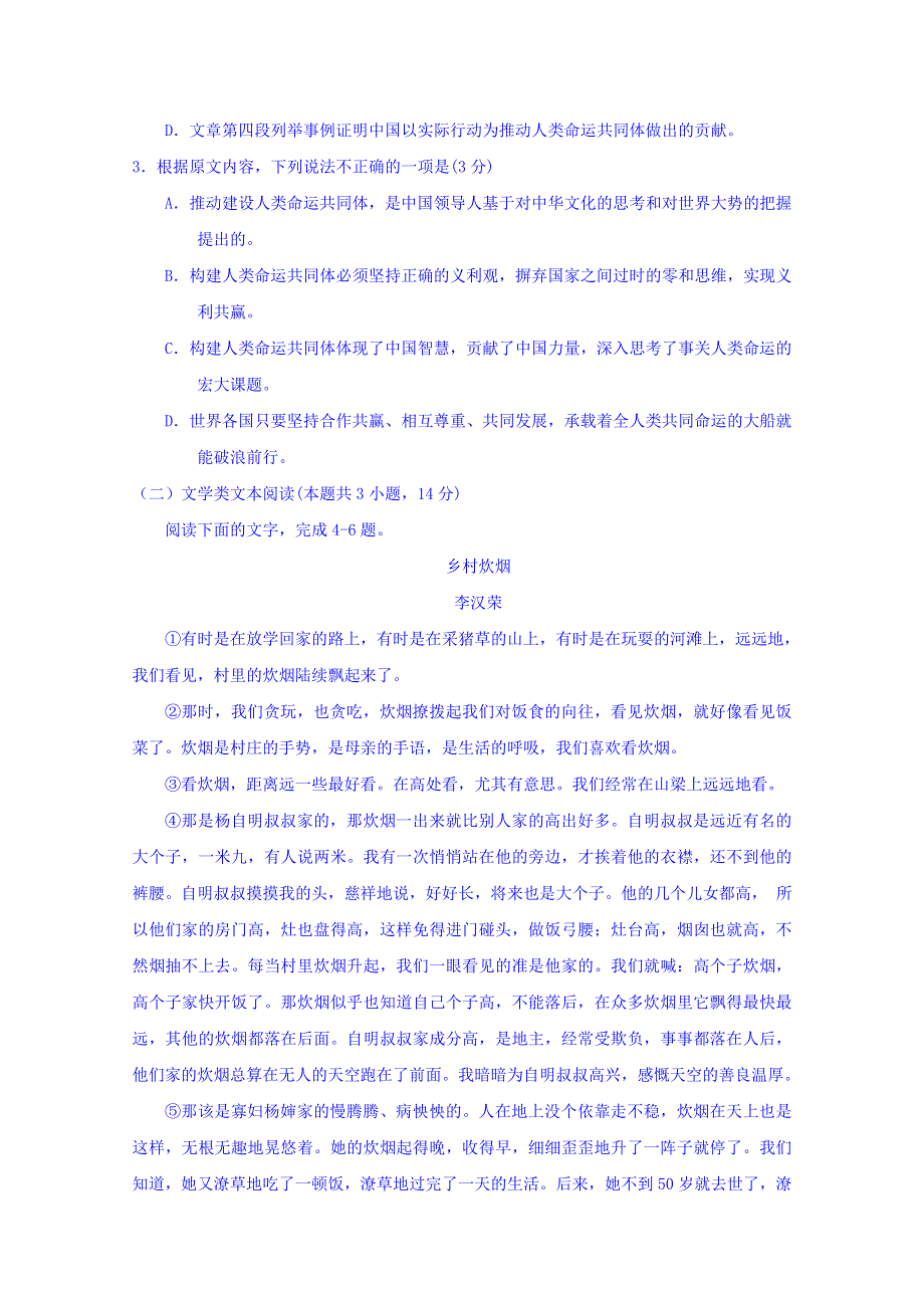 山东省临沂市2018届高三二模语文试题 WORD版缺答案.doc_第3页