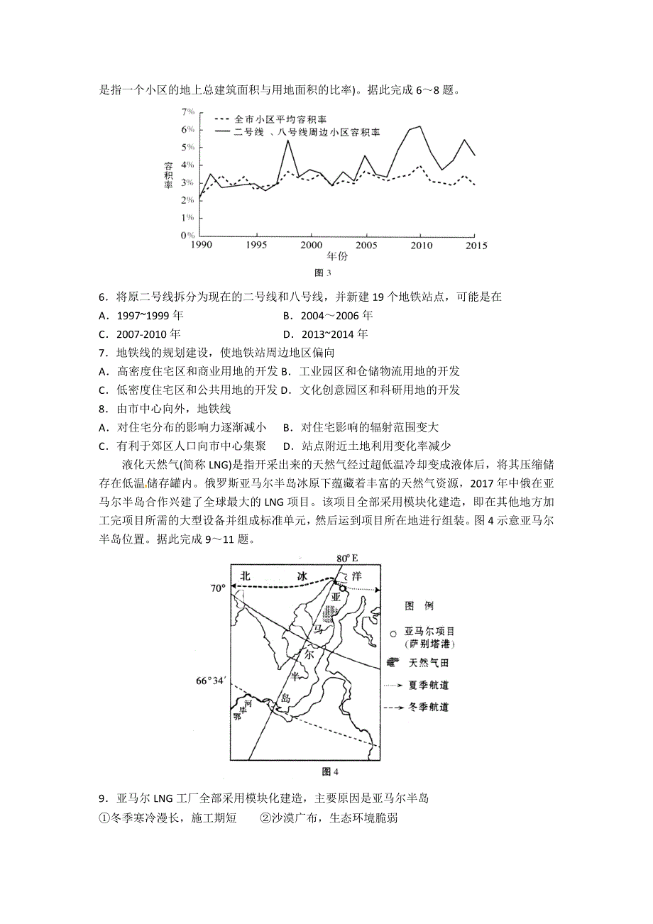 山东省临沂市2018届高三第三次高考模拟考试文科综合地理试题 WORD版含答案.doc_第2页