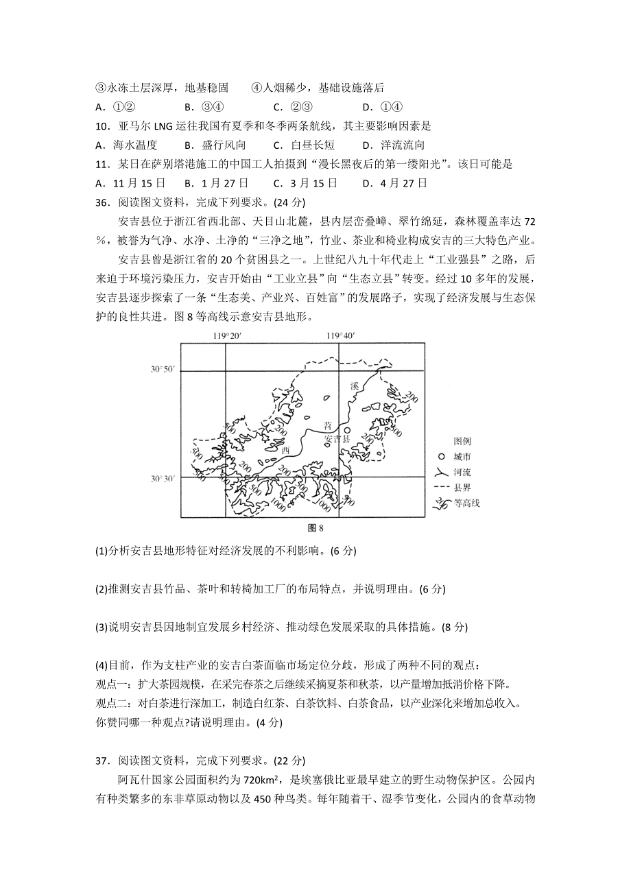 山东省临沂市2018届高三第三次高考模拟考试文科综合地理试题 WORD版含答案.doc_第3页