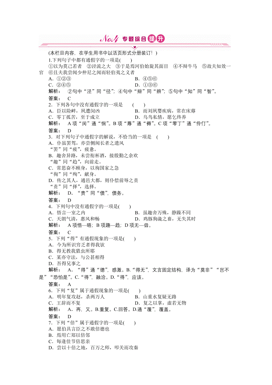 2012《夺冠之路》高三语文一轮复习同步练习（江苏专用）第2编 专题13 第1节.doc_第1页