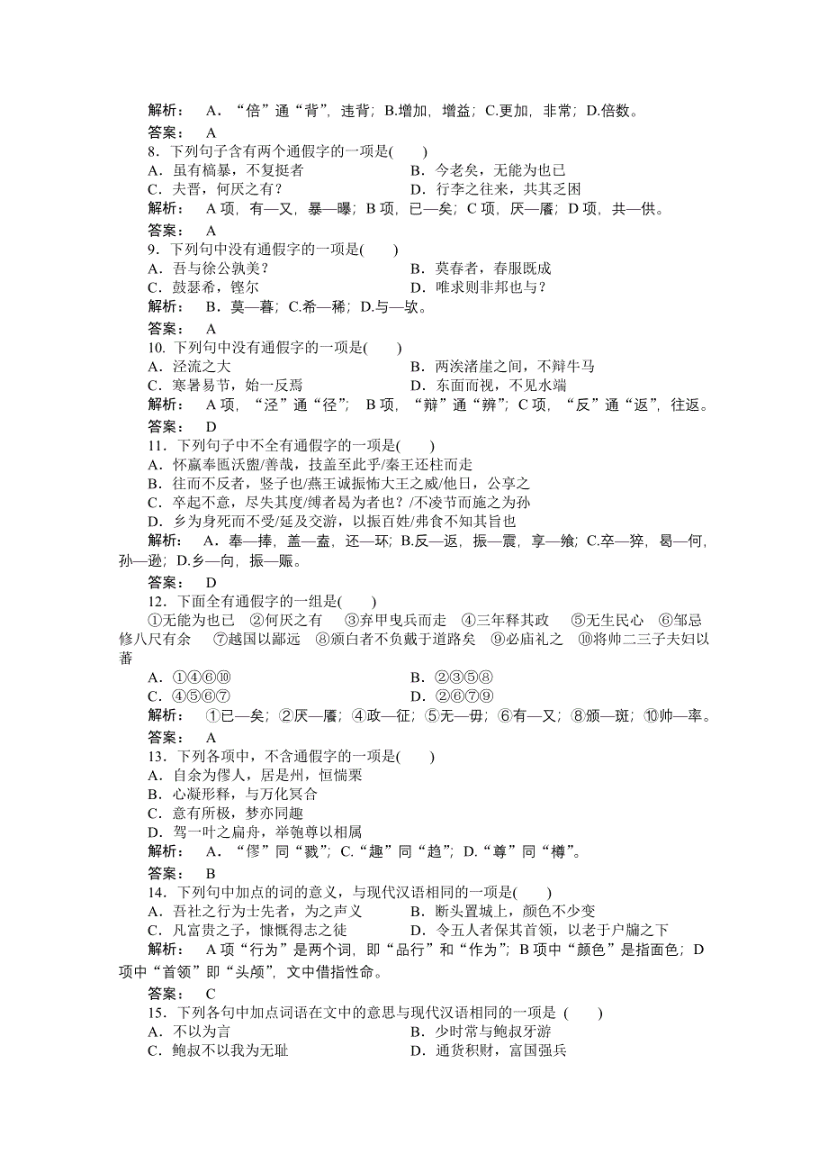 2012《夺冠之路》高三语文一轮复习同步练习（江苏专用）第2编 专题13 第1节.doc_第2页