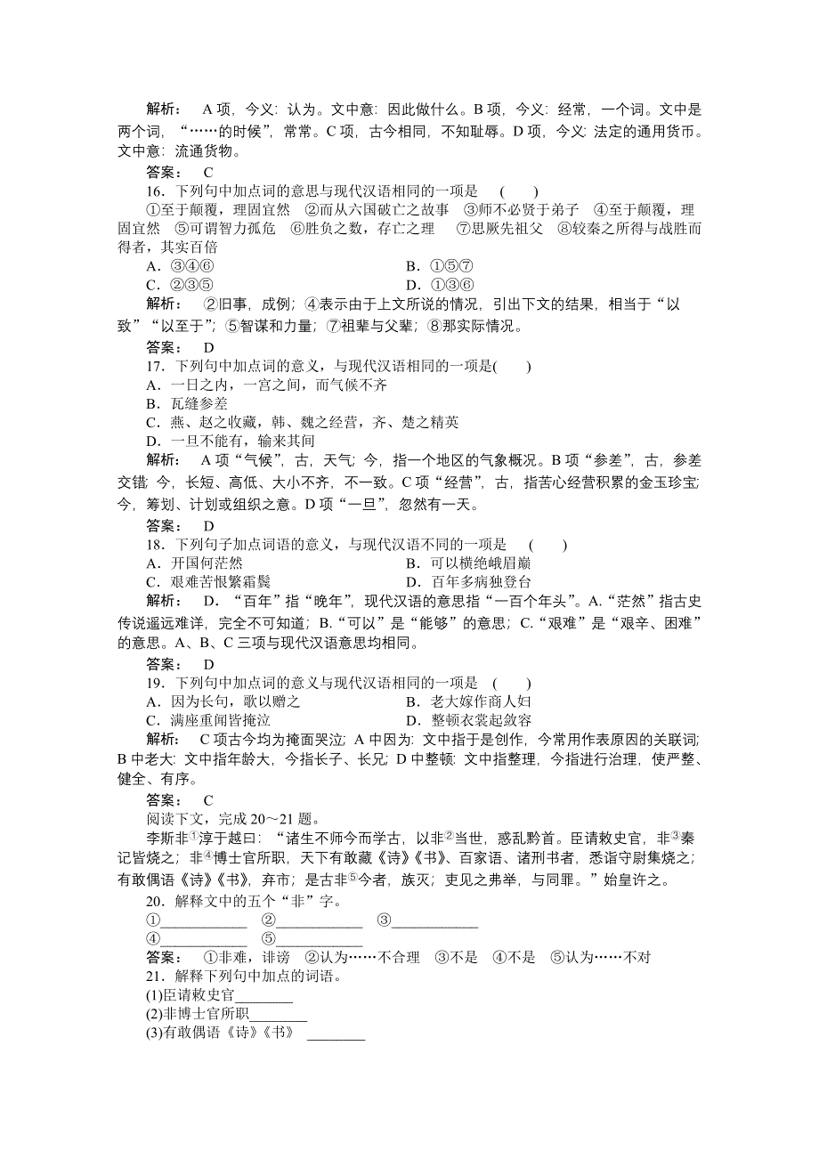 2012《夺冠之路》高三语文一轮复习同步练习（江苏专用）第2编 专题13 第1节.doc_第3页