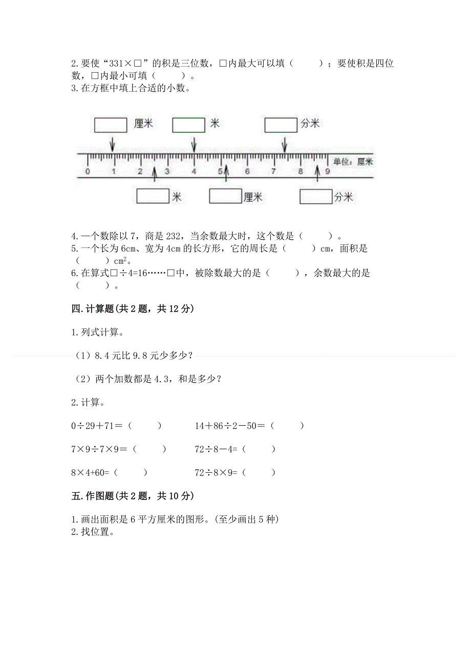 人教版三年级下册数学 期末测试卷附参考答案（达标题）.docx_第2页