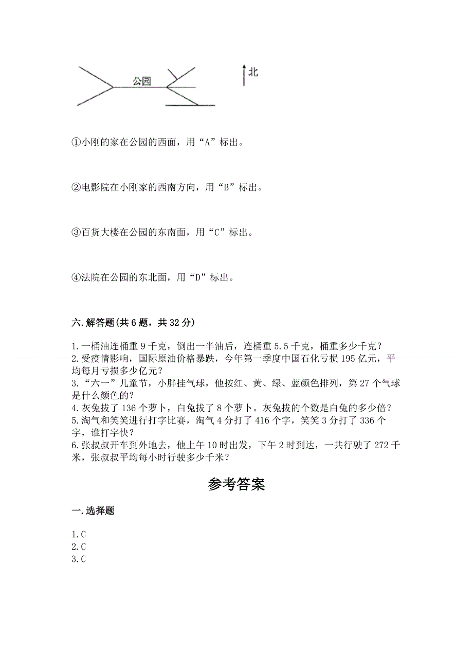 人教版三年级下册数学 期末测试卷附参考答案（达标题）.docx_第3页