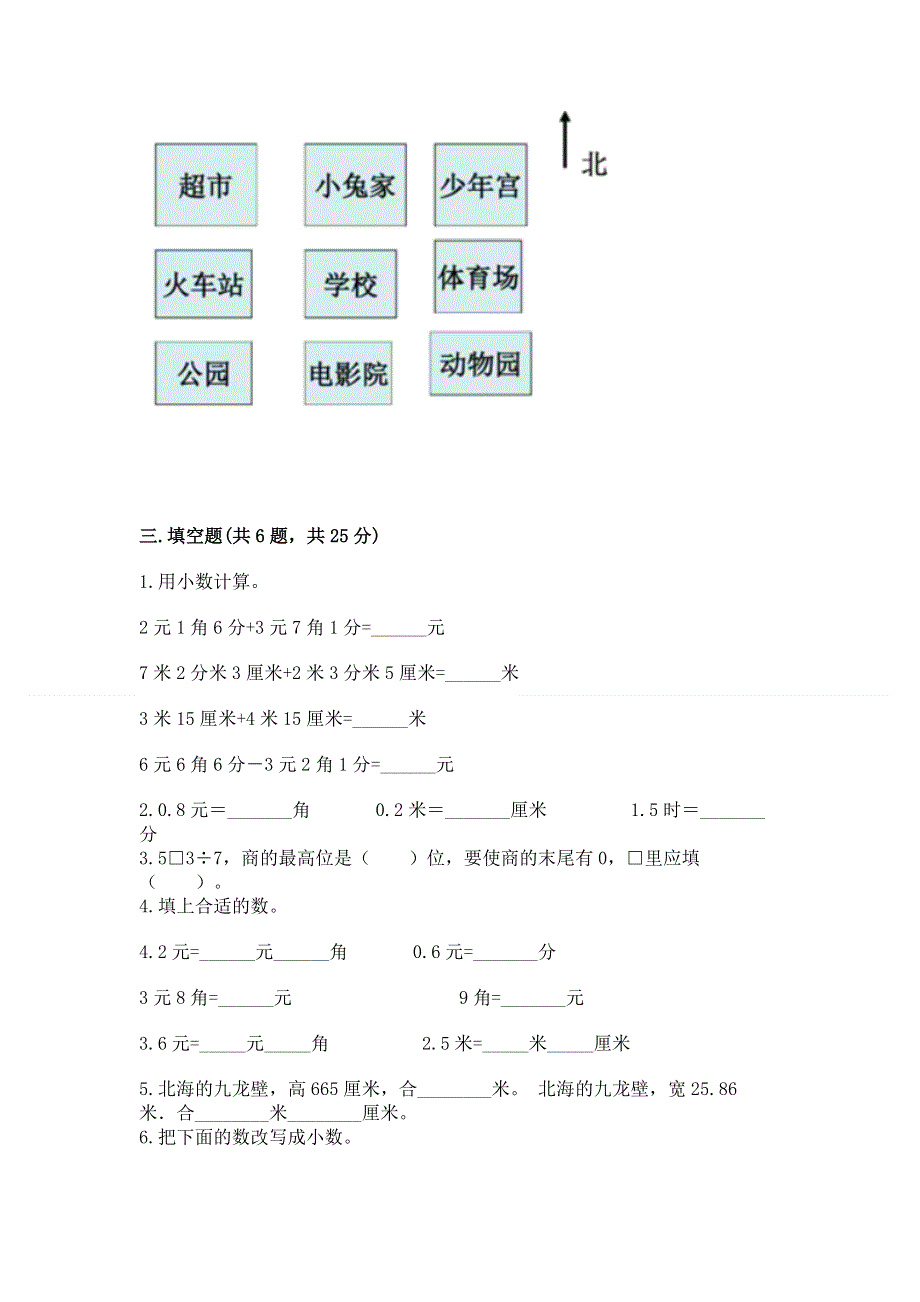 人教版三年级下册数学 期末测试卷附答案.docx_第2页