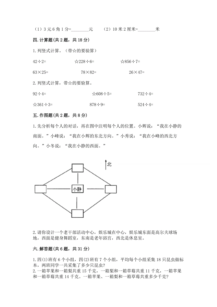 人教版三年级下册数学 期末测试卷附答案.docx_第3页