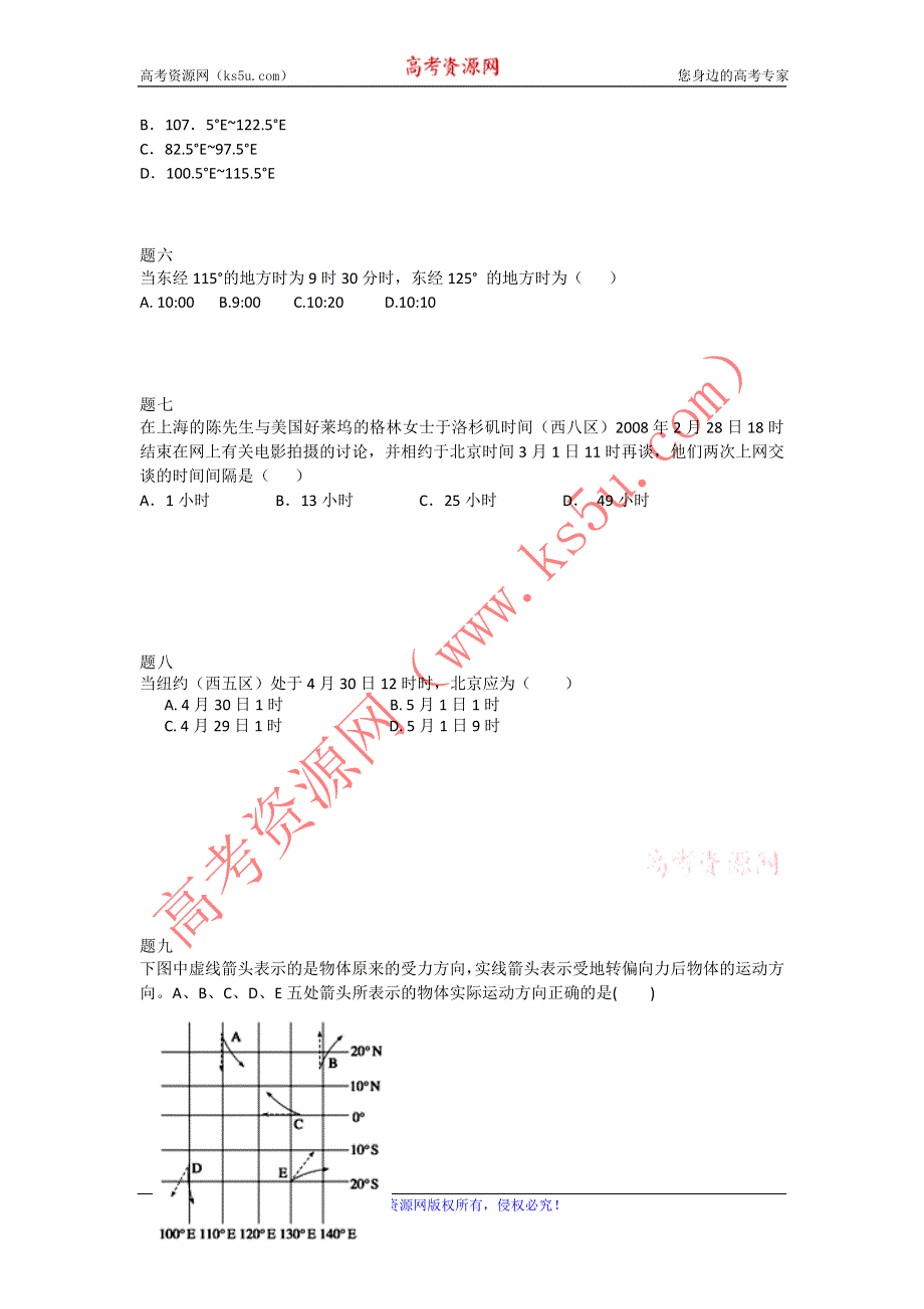 《北京特级教师+同步复习精讲辅导》2014-2015学年高中地理人教必修一辅导讲义+课后练习：地球自转运动的地理意义 课后练习一及详解.doc_第2页