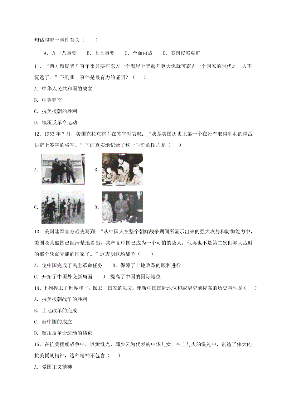 2020-2021学年八年级历史下册 第一单元 中华人民共和国的成立和巩固 第2课 抗美援朝同步测试（无答案） 新人教版.doc_第3页