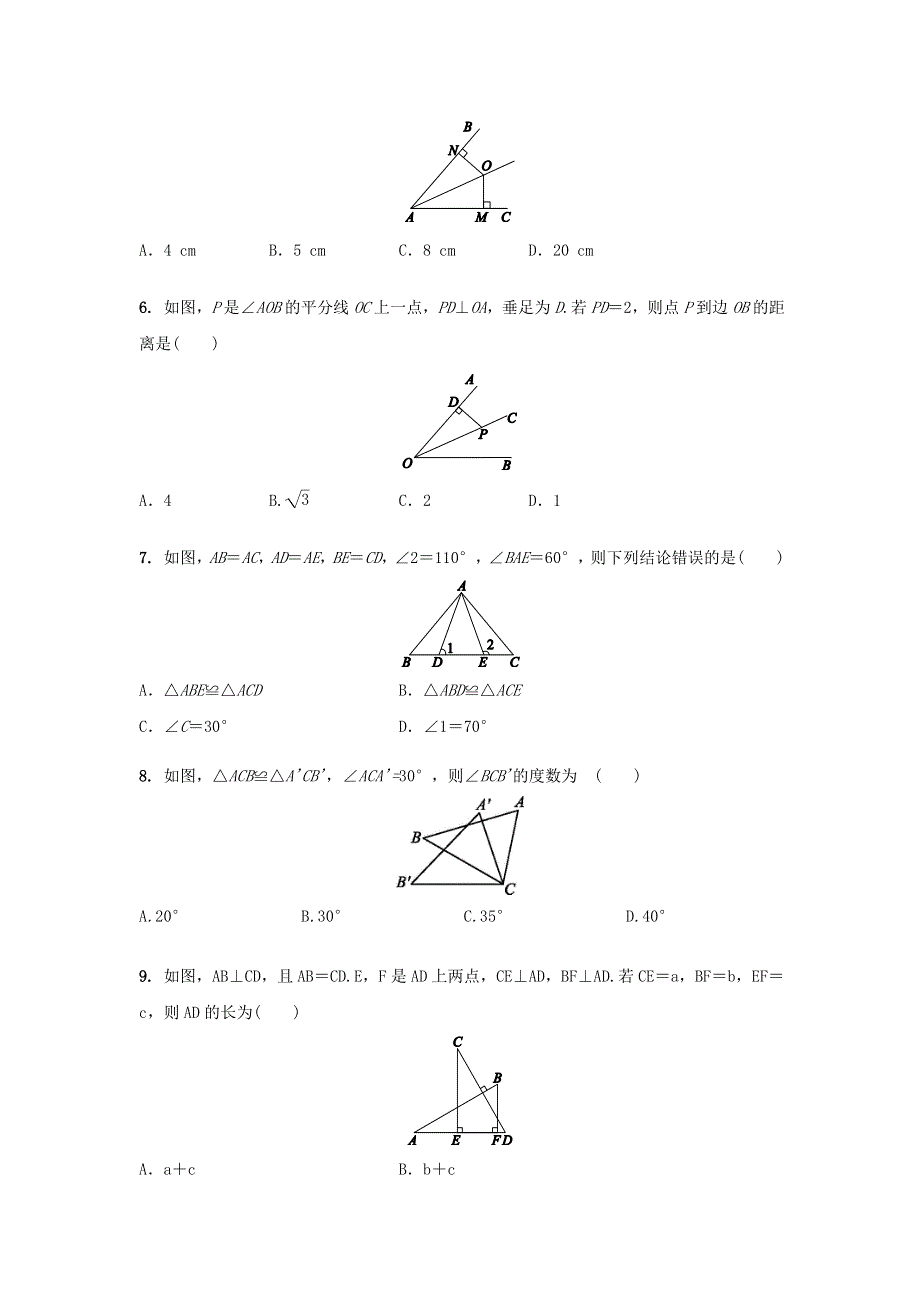 2020-2021学年八年级数学上册 第12章 全等三角形章末综合训练（含解析）（新版）新人教版.doc_第2页