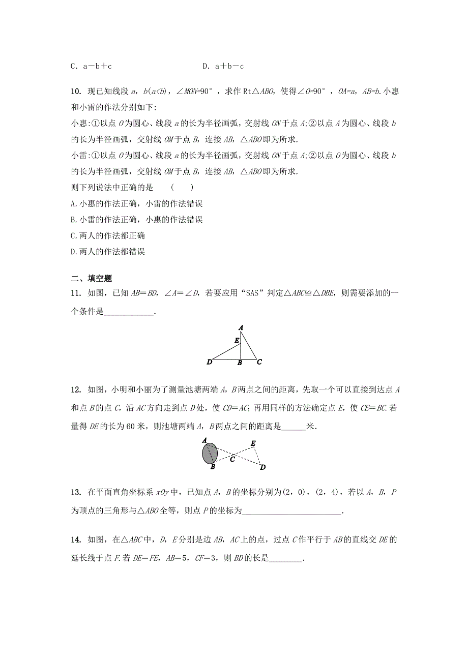 2020-2021学年八年级数学上册 第12章 全等三角形章末综合训练（含解析）（新版）新人教版.doc_第3页