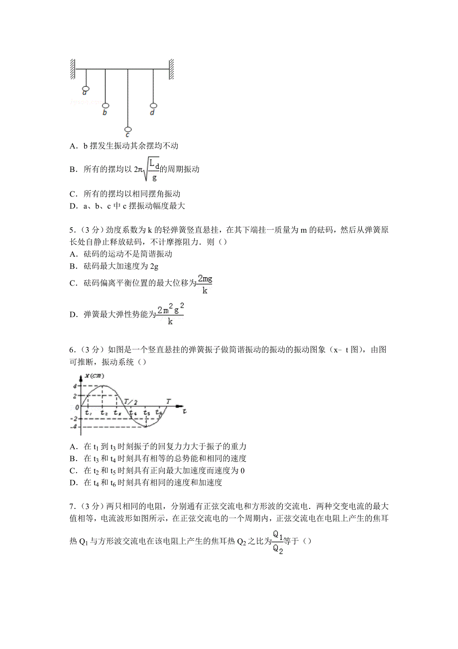 四川省成都市六校协作体联考2014-2015学年高二下学期期中物理试卷 WORD版含解析.doc_第2页