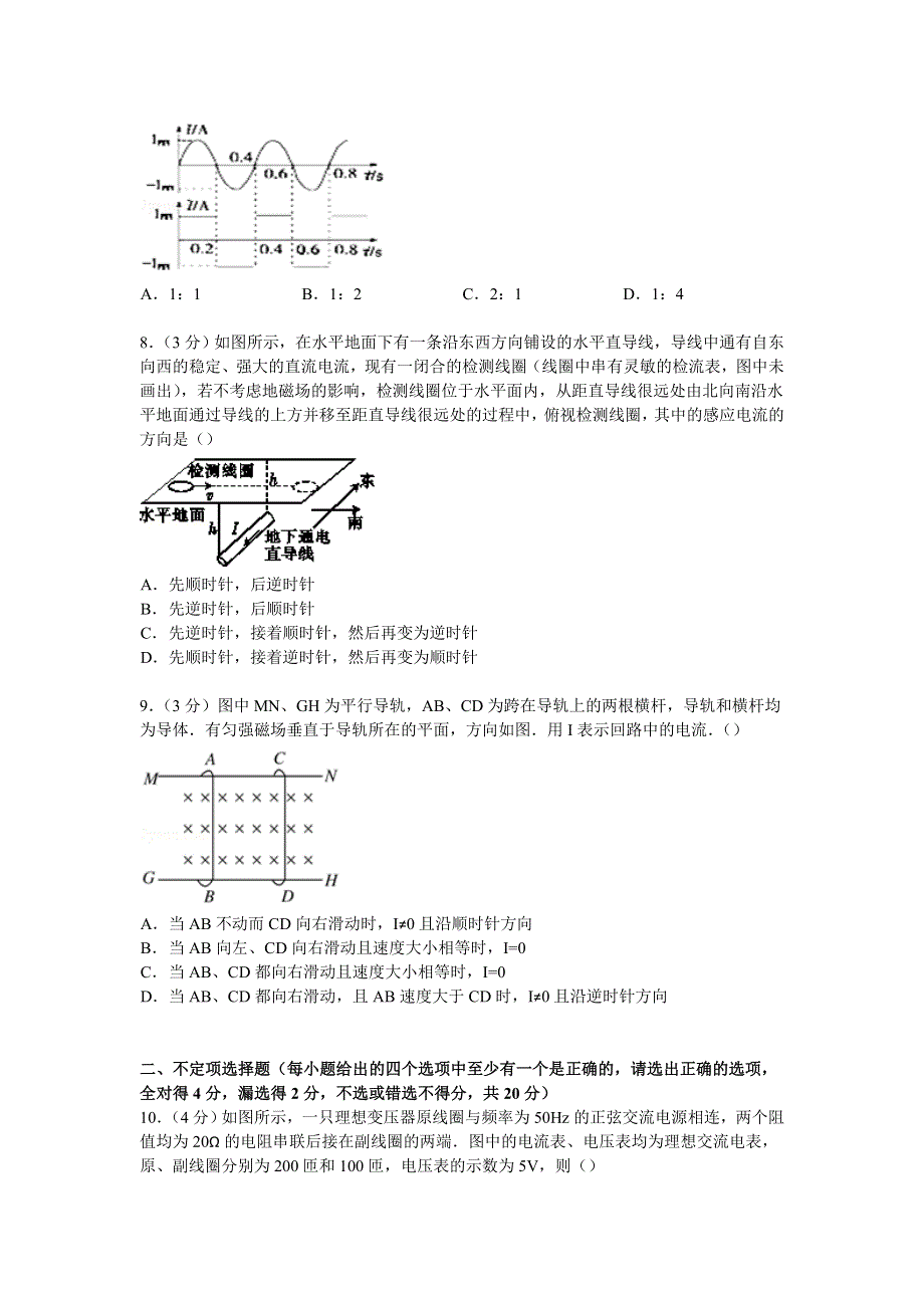 四川省成都市六校协作体联考2014-2015学年高二下学期期中物理试卷 WORD版含解析.doc_第3页