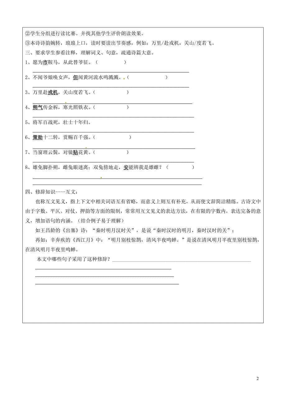 七年级语文上册第29课木兰诗学案5无答案冀教版.docx_第2页