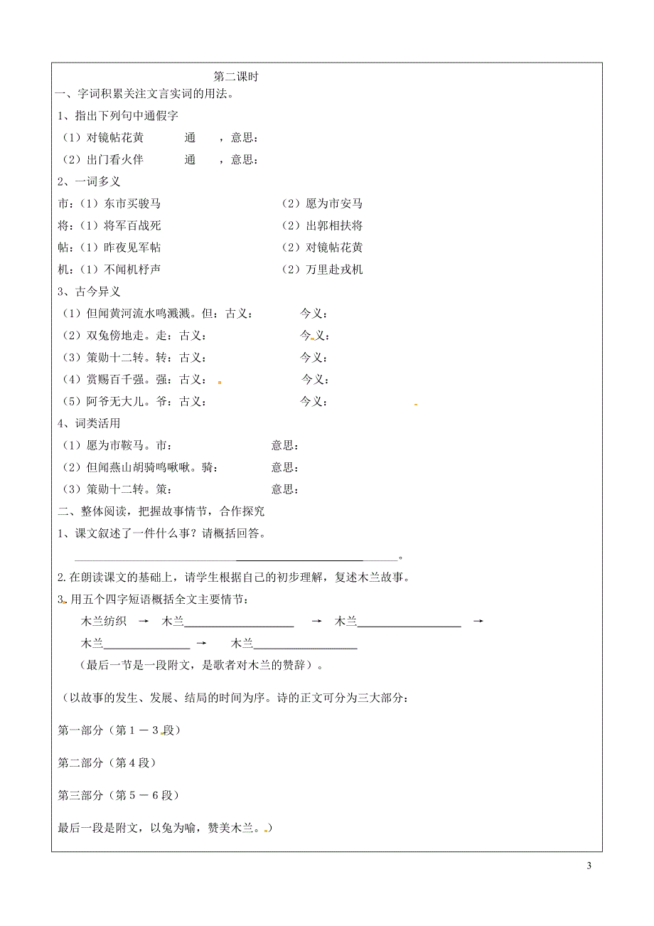 七年级语文上册第29课木兰诗学案5无答案冀教版.docx_第3页