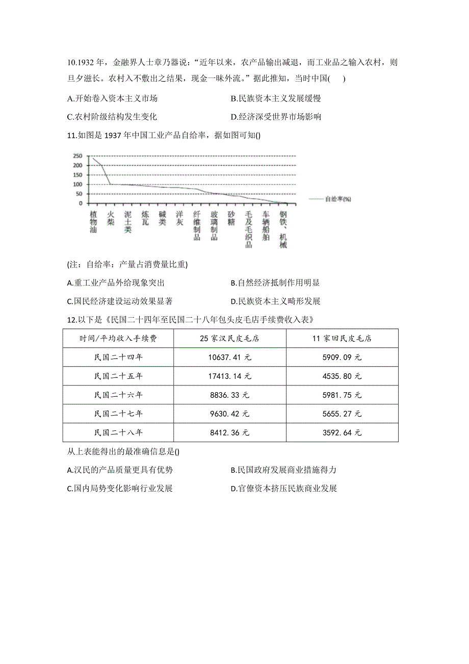 2021届新高考历史一轮通用版复习 专题三 近代中国经济结构的变动与资本主义的曲折发展 作业 WORD版含解析.doc_第3页