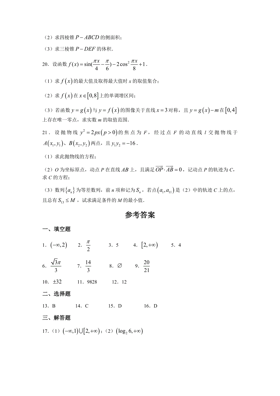 上海市上海外国语大学附属大境中学2022届高三上学期初态考数学试卷（2021-09） WORD版含答案.docx_第3页