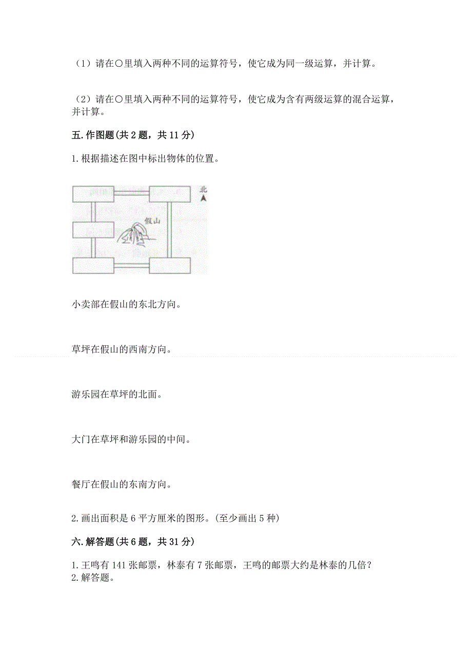 人教版三年级下册数学 期末测试卷附完整答案（必刷）.docx_第3页