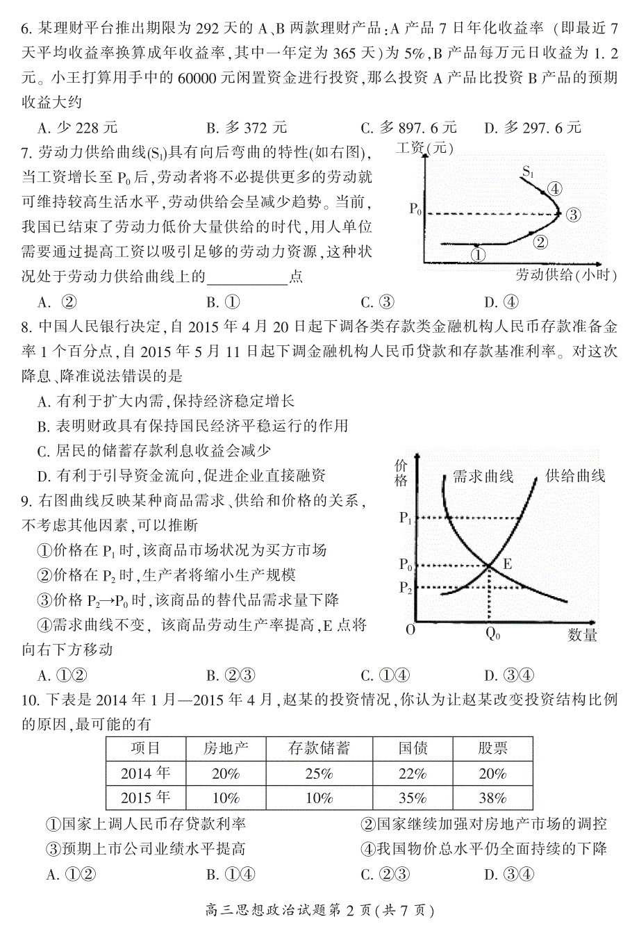 湖南省郴州市2016届高三上学期第一次教学质量监测政治试题 PDF版含答案.pdf_第3页