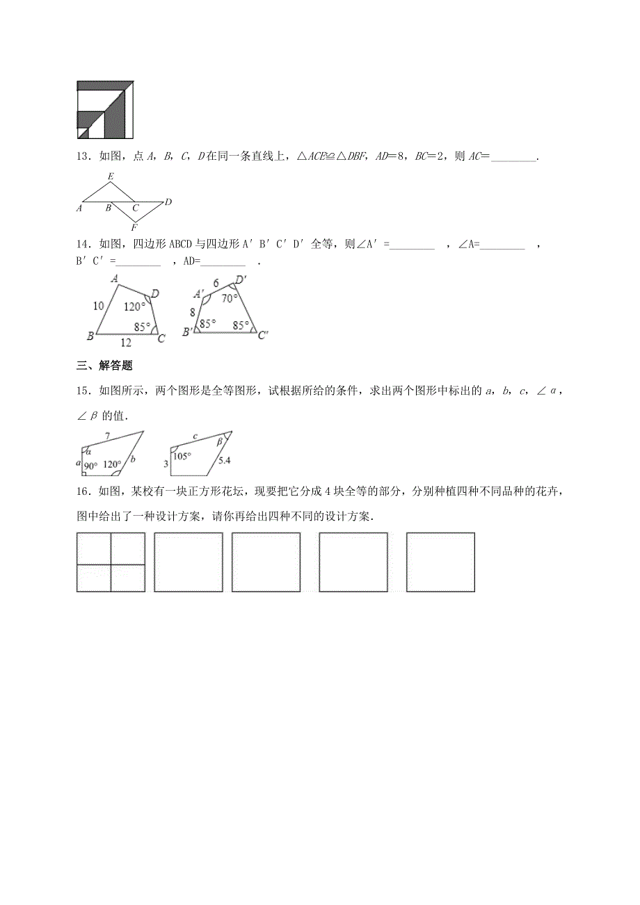 2020-2021学年八年级数学上册 第十三章 全等三角形 13.2 全等图形同步测试 （新版）冀教版.doc_第3页