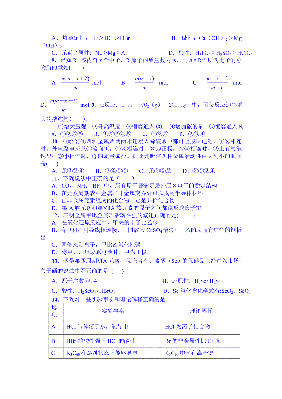 四川省成都市六校协作体2014-2015学年高一下学期期中联考化学试题 WORD版含答案.doc_第2页