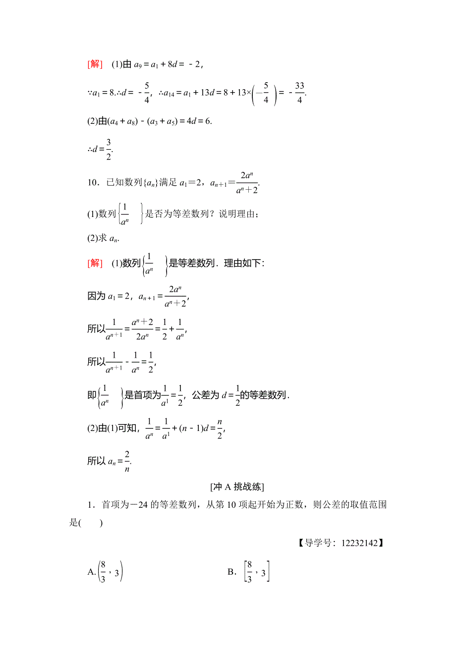 2018年秋新课堂高中数学人教B版必修五课时分层作业8　等差数列 WORD版含解析.doc_第3页