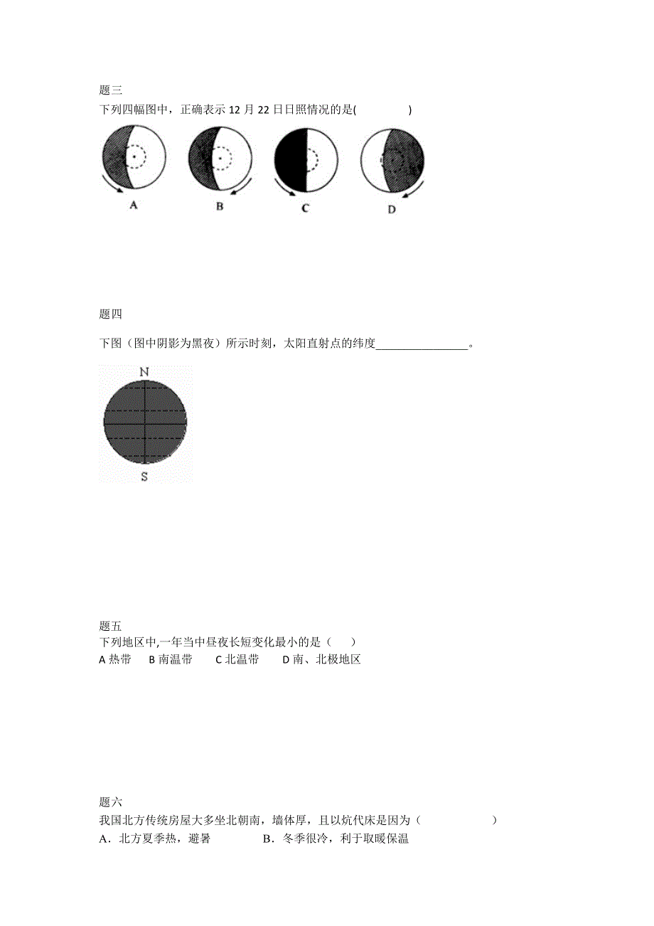 《北京特级教师+同步复习精讲辅导》2014-2015学年高中地理人教必修一辅导讲义+课后练习：地球公转运动的地理意义 课后练习二及详解.doc_第2页