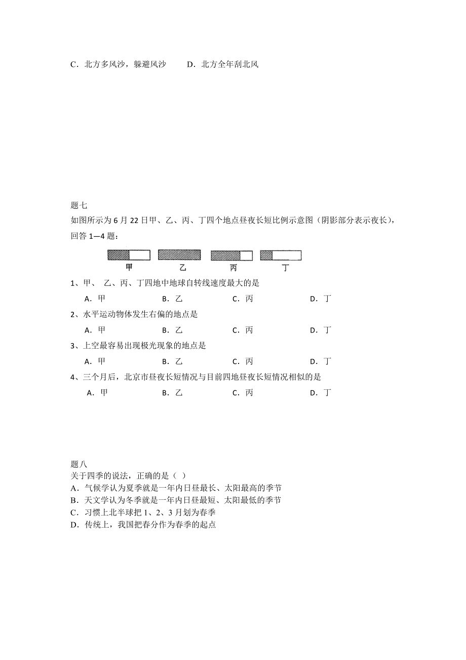 《北京特级教师+同步复习精讲辅导》2014-2015学年高中地理人教必修一辅导讲义+课后练习：地球公转运动的地理意义 课后练习二及详解.doc_第3页