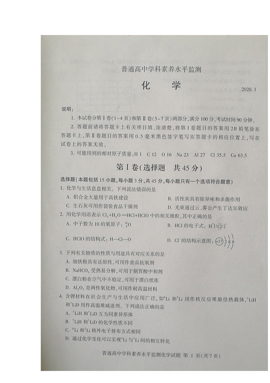 山东省临沂市2019-2020学年高一上学期期末考试化学试题 扫描版缺答案.doc_第1页