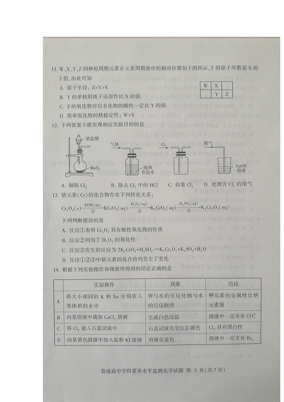 山东省临沂市2019-2020学年高一上学期期末考试化学试题 扫描版缺答案.doc_第3页