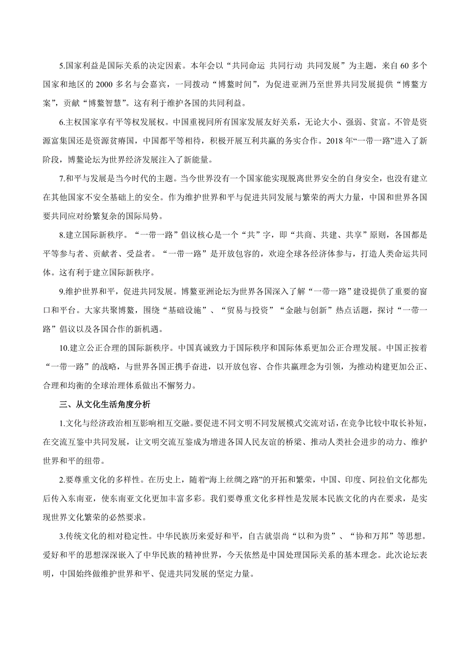 2020届高考政治二轮复习时事热点专题24-- 博鳌亚洲论坛2019年年会闭幕 WORD版含解析.doc_第3页