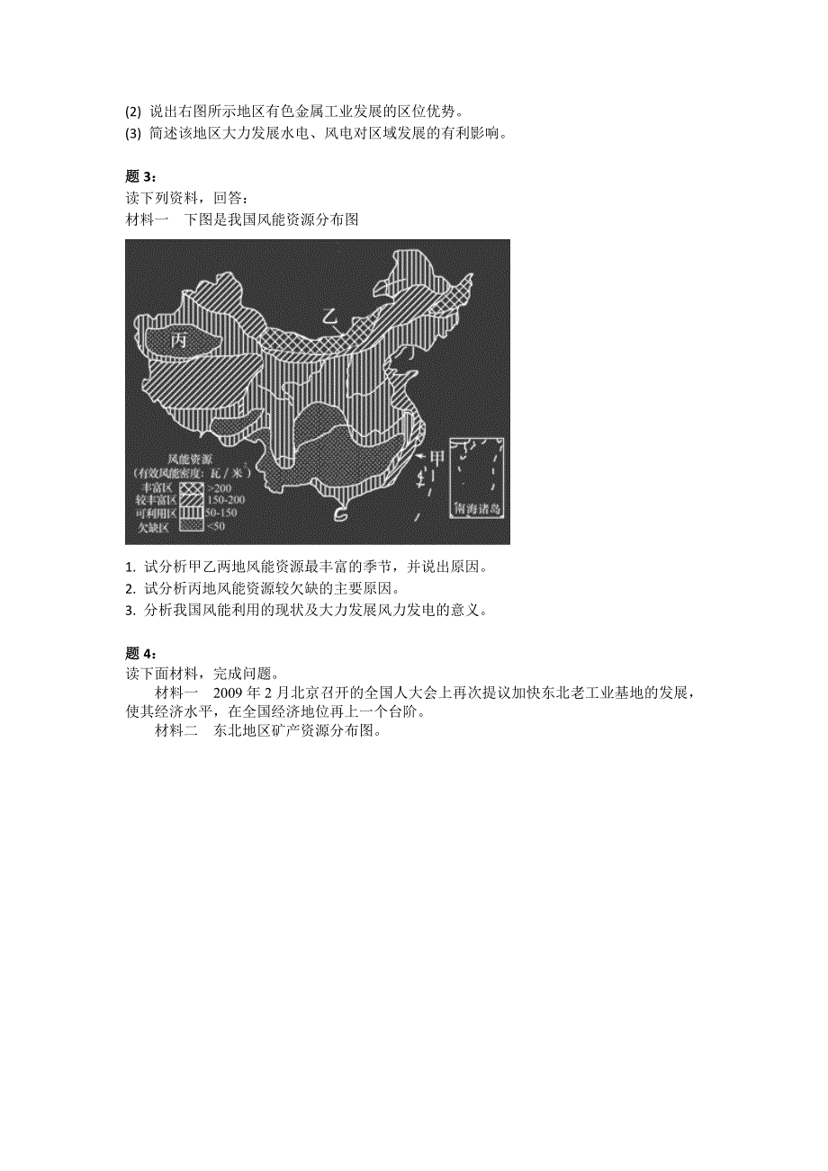 《北京特级教师 同步复习精讲辅导》2014-2015学年高中地理人教必修一辅导讲义 课后练习：资源的合理利用 课后练习一及详解.doc_第2页