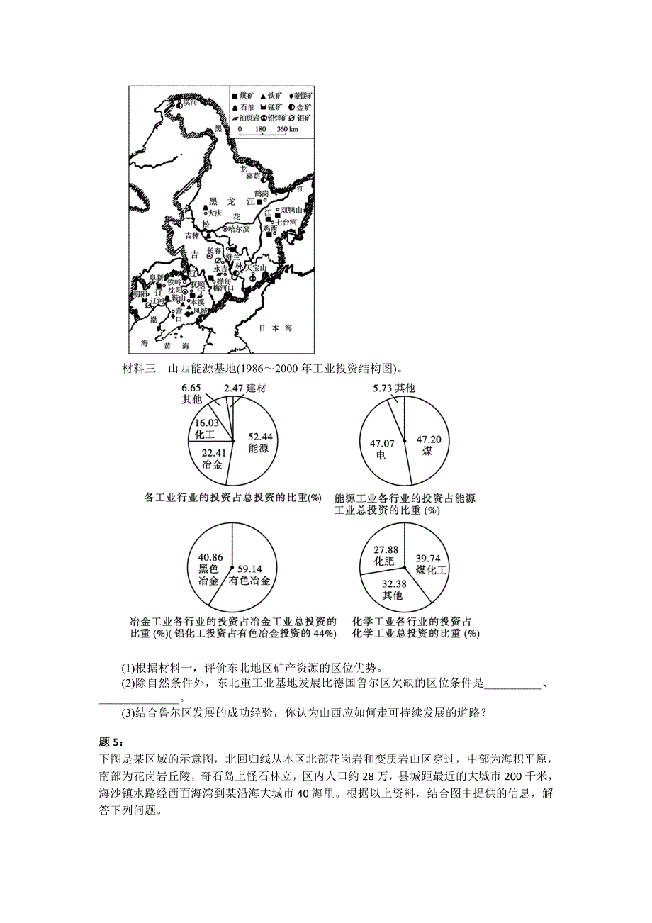 《北京特级教师 同步复习精讲辅导》2014-2015学年高中地理人教必修一辅导讲义 课后练习：资源的合理利用 课后练习一及详解.doc_第3页