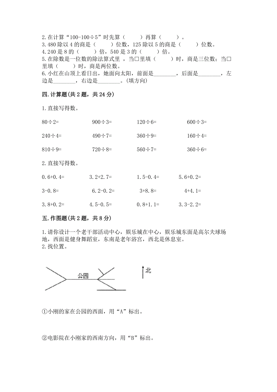 人教版三年级下册数学 期末测试卷附完整答案（精选题）.docx_第2页