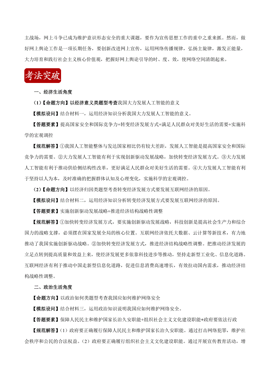 2020届高考政治二轮复习时事热点专题11--考法06 2019世界计算机大会开幕 WORD版含解析.doc_第2页