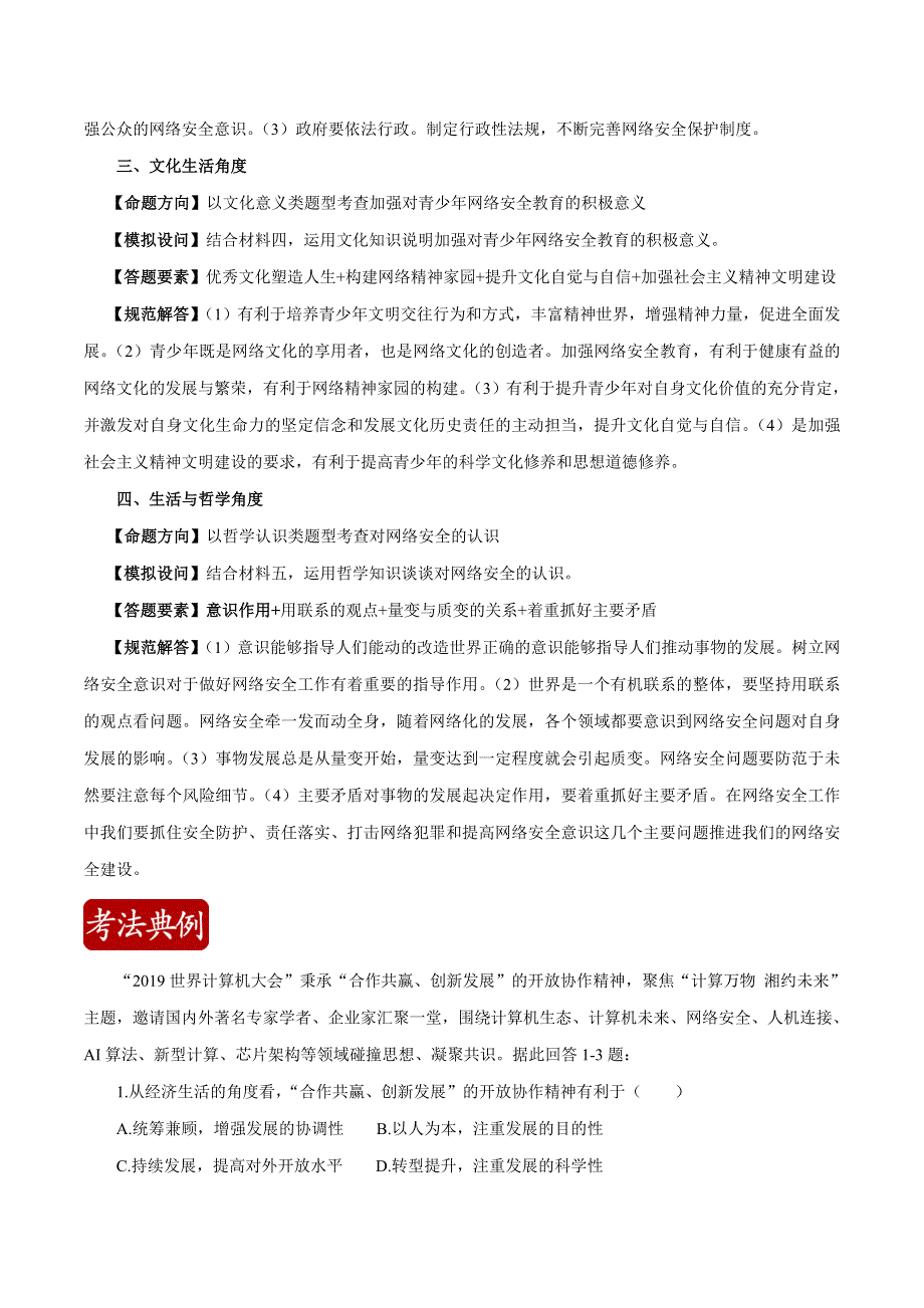 2020届高考政治二轮复习时事热点专题11--考法06 2019世界计算机大会开幕 WORD版含解析.doc_第3页